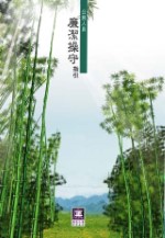 公務人員廉潔操守指引