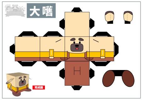 大舊