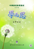 公平公正
