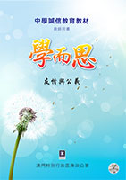 友情與公義