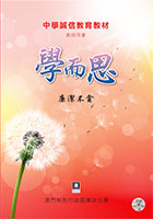 廉潔不貪