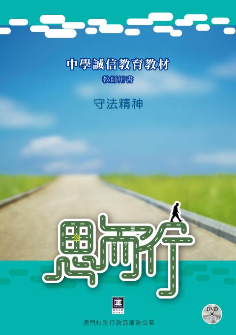 守法精神