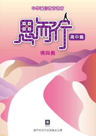情與義
