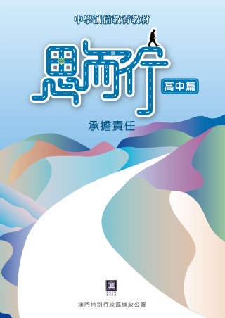 承擔責任