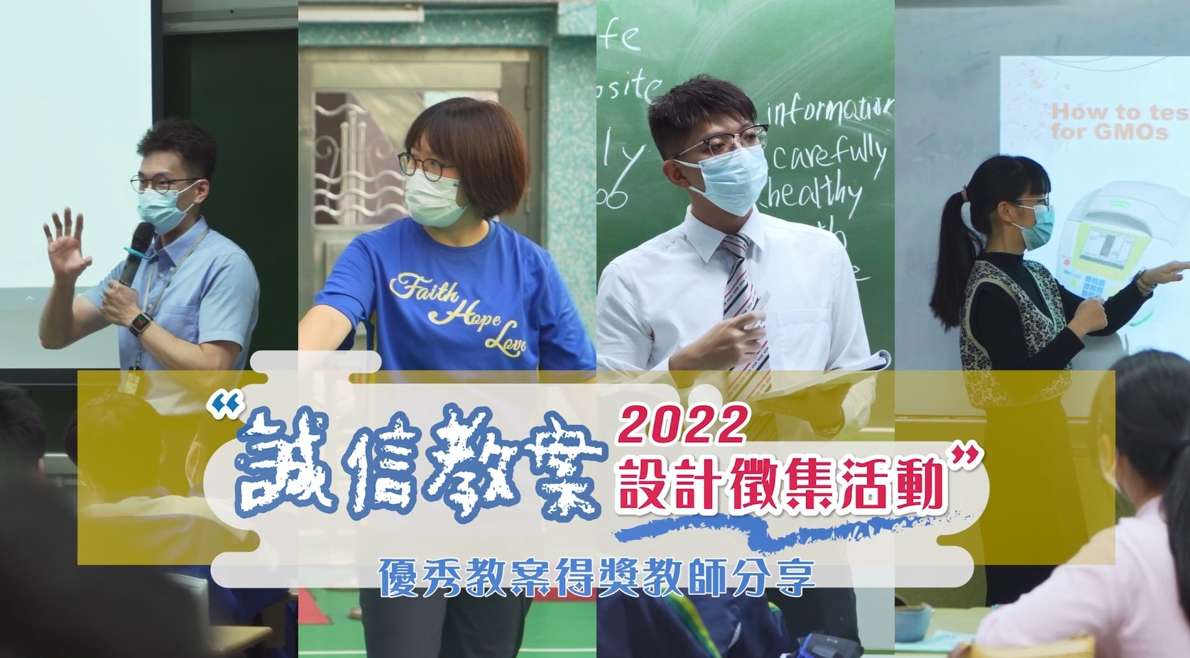 優秀教案得奬老師專訪