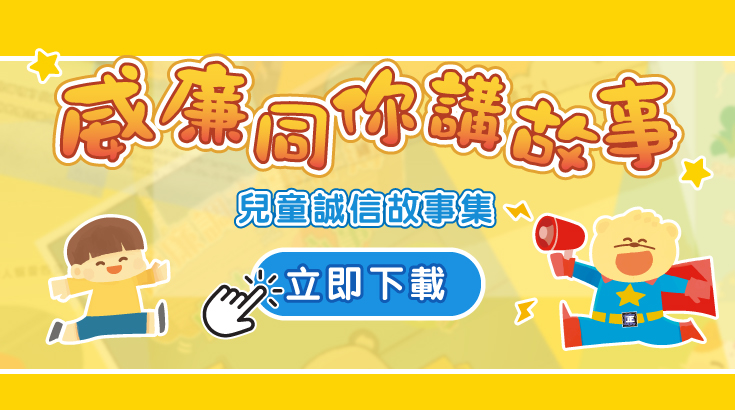 威廉同你講故事